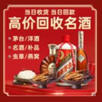 玉溪市元江烟酒回收:茅台酒,酒瓶,洋酒,名酒,冬虫夏草,老酒,玉溪市元江跃国烟酒经营部