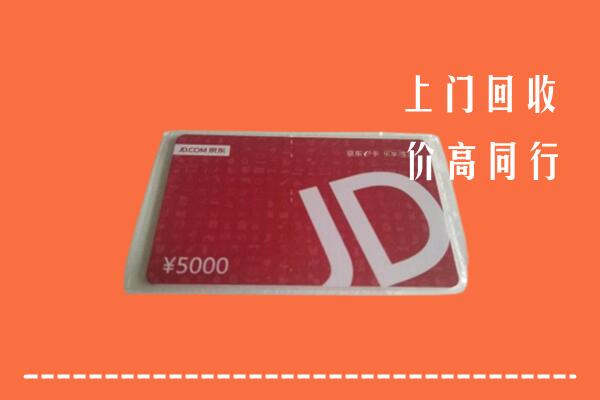 玉溪市元江回收京东卡
