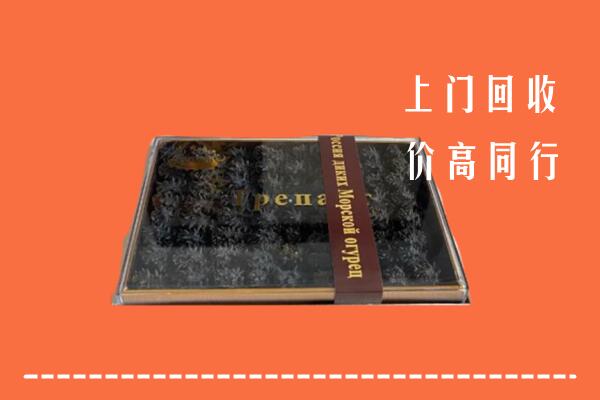 收购行情：玉溪市元江回收礼盒海参