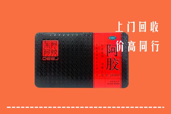 高价求购：玉溪市元江回收阿胶